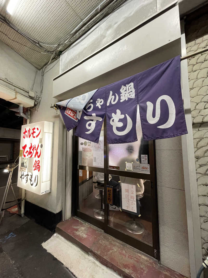 君と僕の第三次世界大戦的サウナ革命さんの夢の公衆浴場 五色のサ活写真