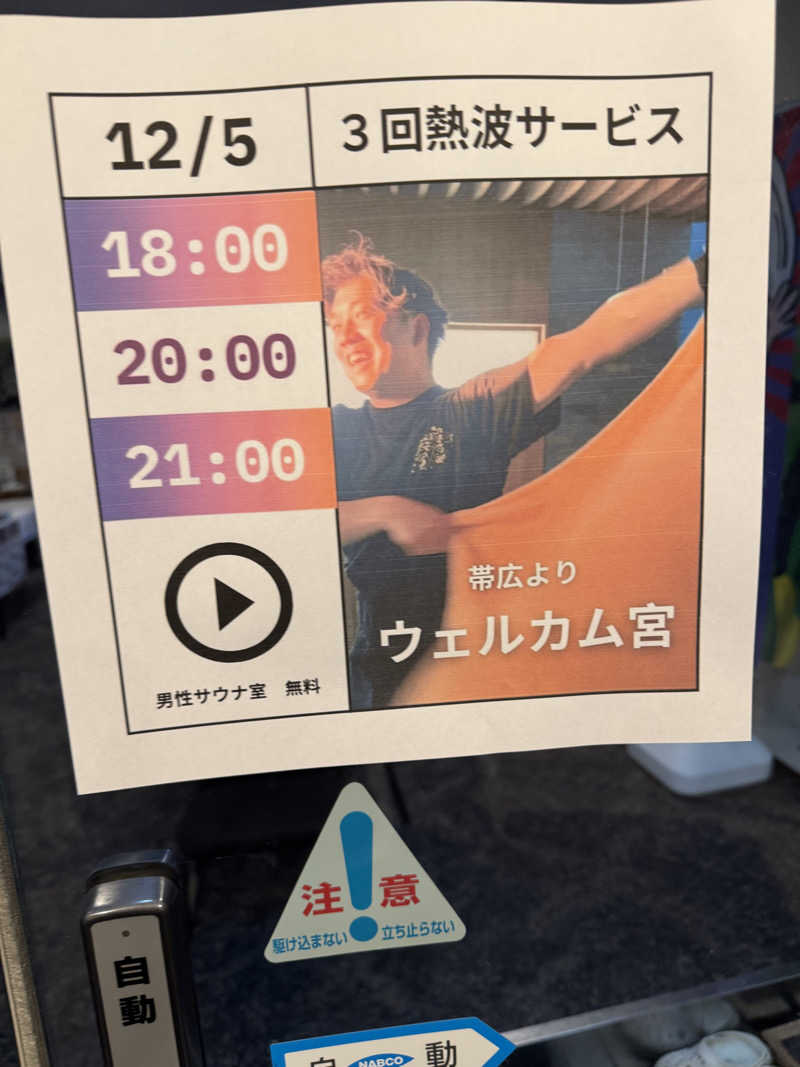 tommmmyさんのSPA&SAUNA オスパーのサ活写真