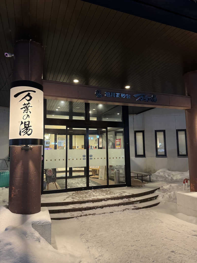 tommmmyさんの旭川高砂台 万葉の湯のサ活写真