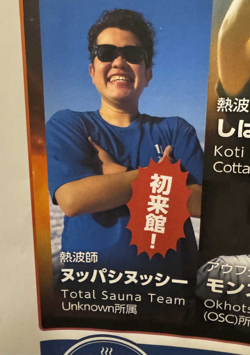 tommmmyさんの旭川高砂台 万葉の湯のサ活写真