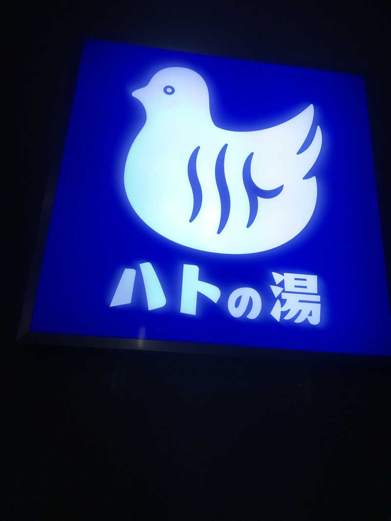 Hero_2_goodさんの鳩の湯のサ活写真