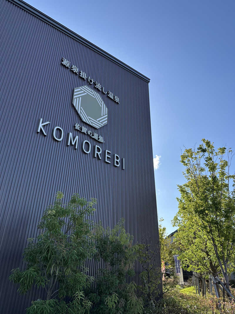 ゆまゆさんの佐賀の湯処 KOMOREBIのサ活写真