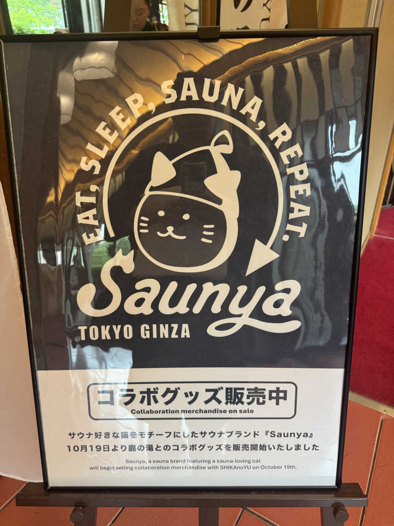 Haluvy🧸さんの定山渓 鹿の湯のサ活写真
