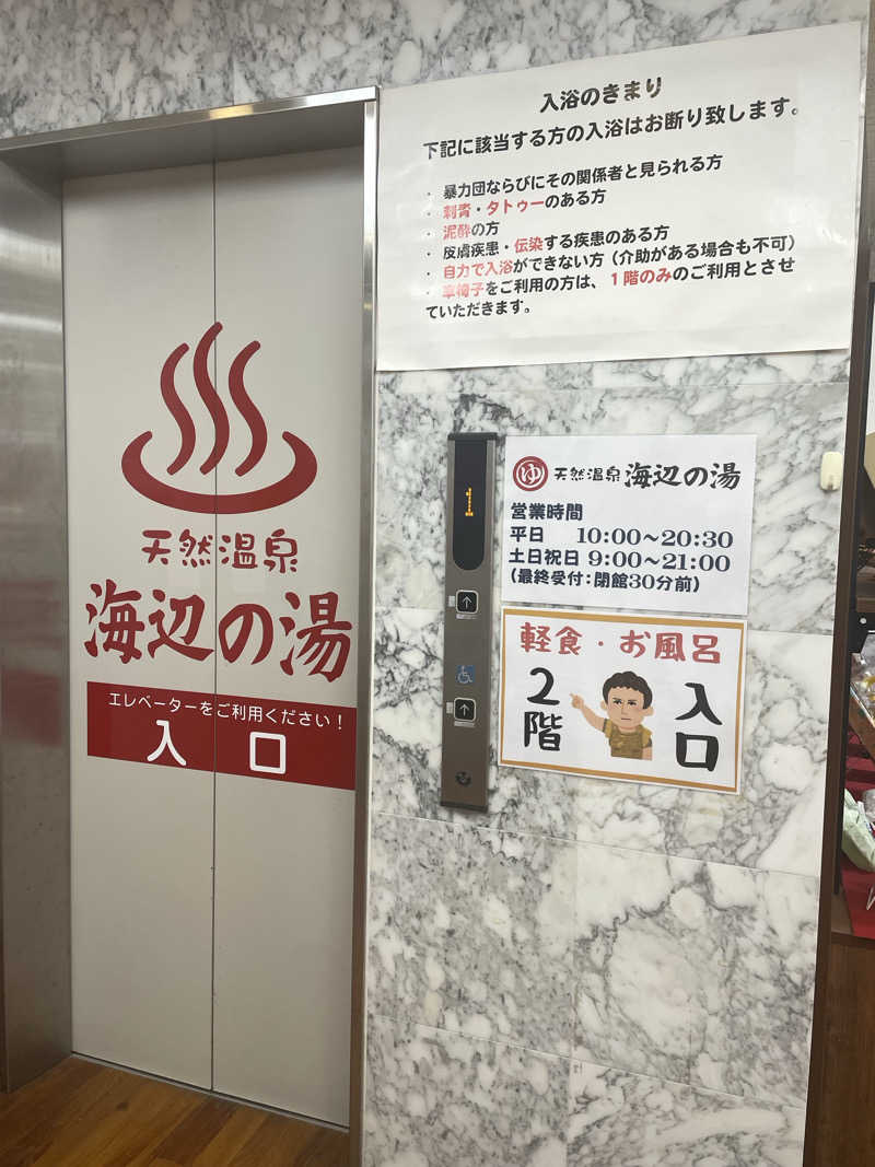 ʕ•̫͡•ʔ♡*:.✧♨️さんの天然温泉 海辺の湯のサ活写真