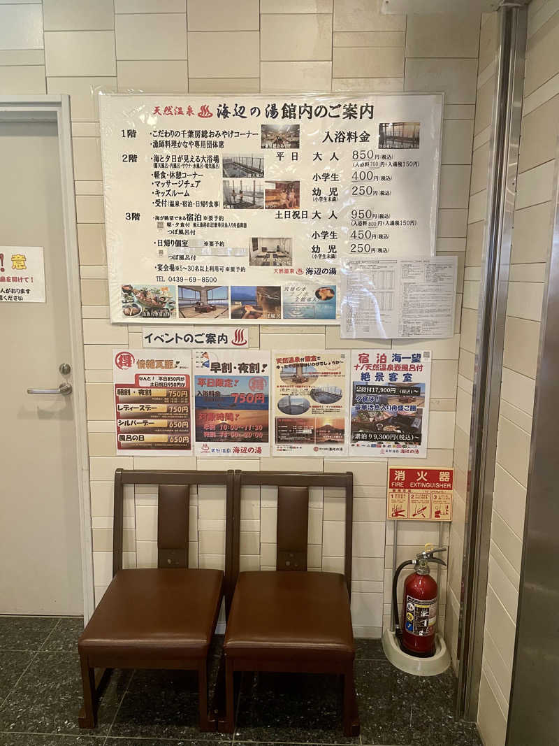 ʕ•̫͡•ʔ♡*:.✧♨️さんの天然温泉 海辺の湯のサ活写真