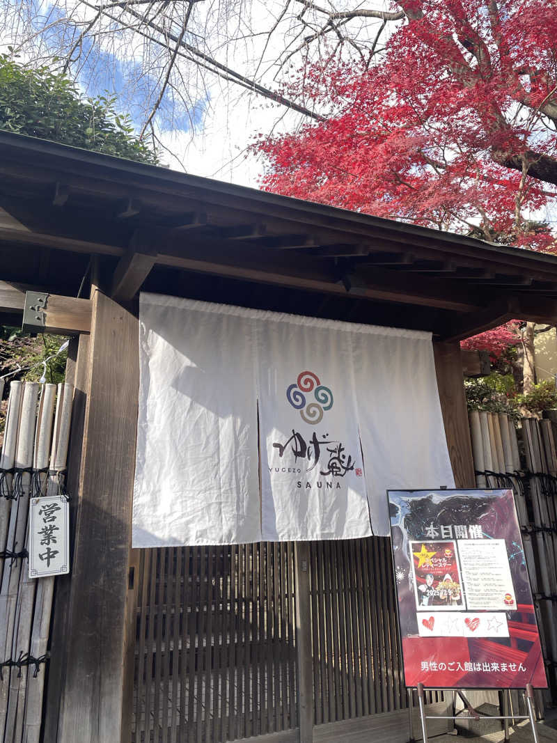 ʕ•̫͡•ʔ♡*:.✧♨️さんのサウナゆげ蔵のサ活写真