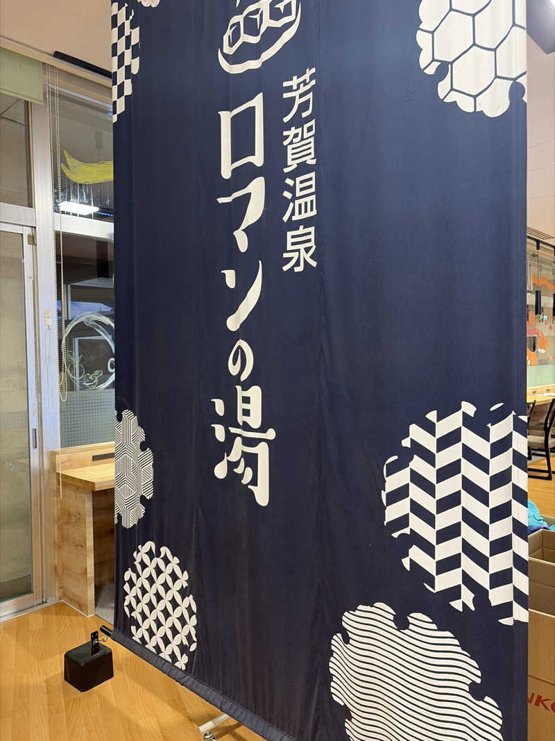 イチゴちゃんさんの道の駅はが ロマンの湯のサ活写真