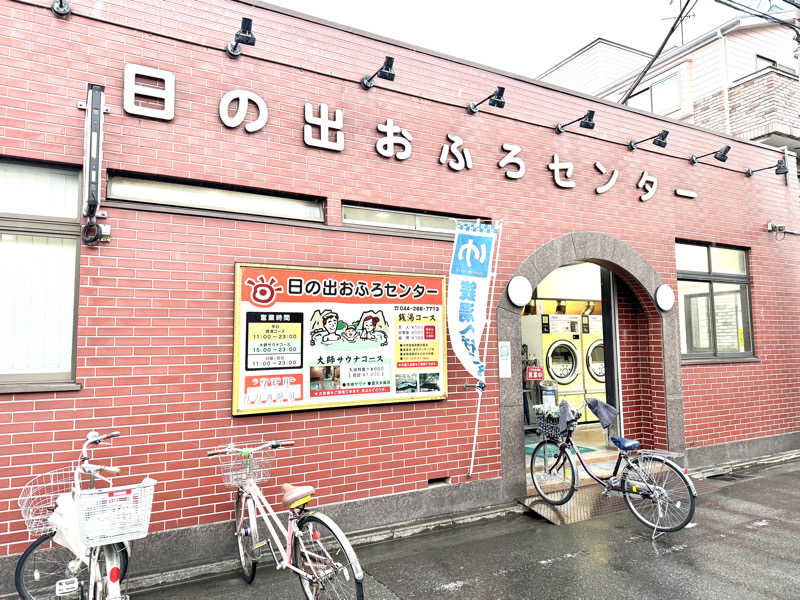 クマッチさんの日の出おふろセンター(大師サウナコース)のサ活写真