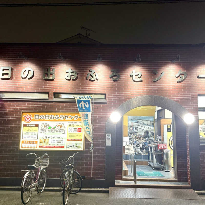 クマッチさんの日の出おふろセンター(大師サウナコース)のサ活写真
