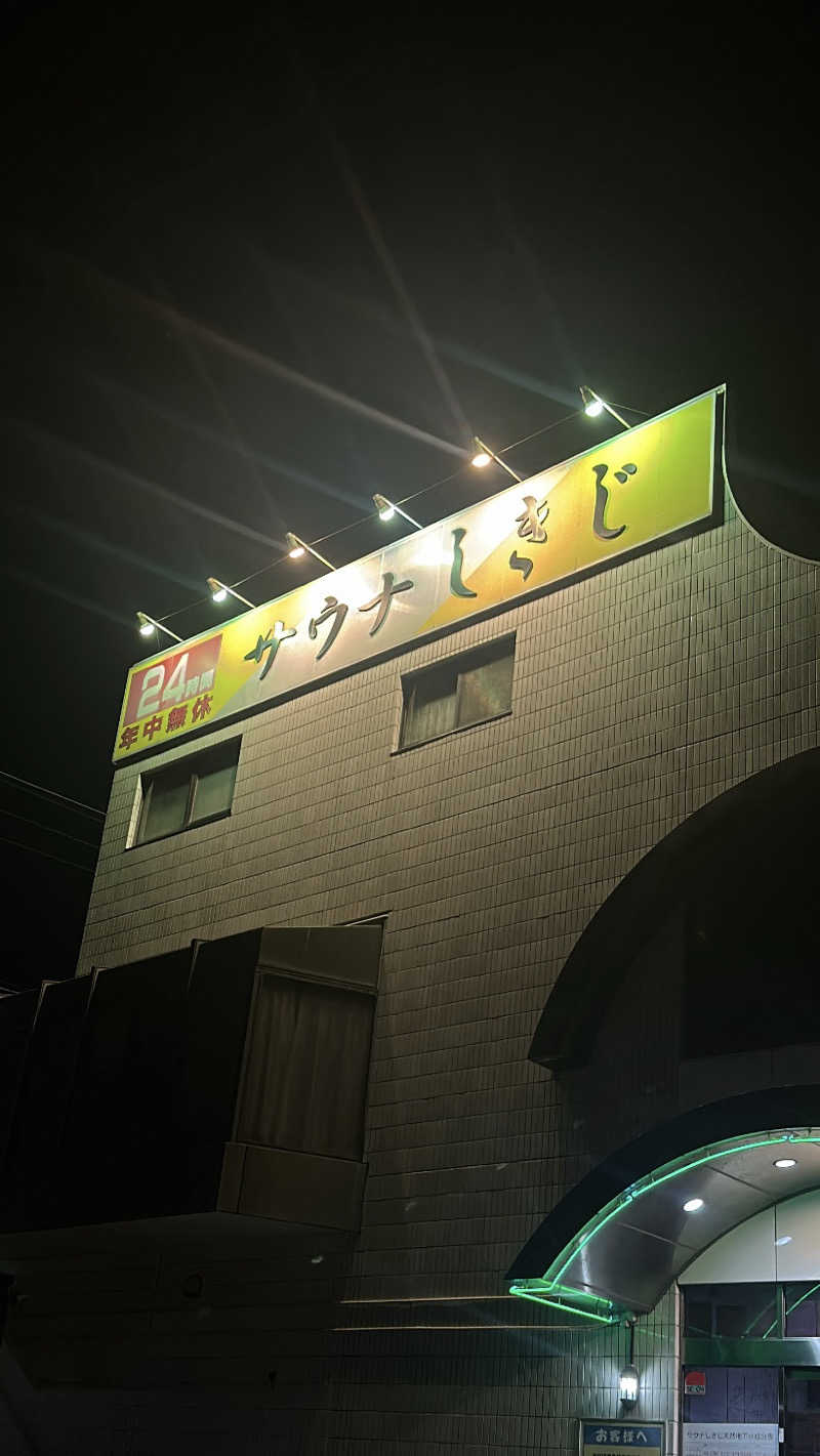 おんちゃん【毎日サウナ】さんのサウナしきじのサ活写真