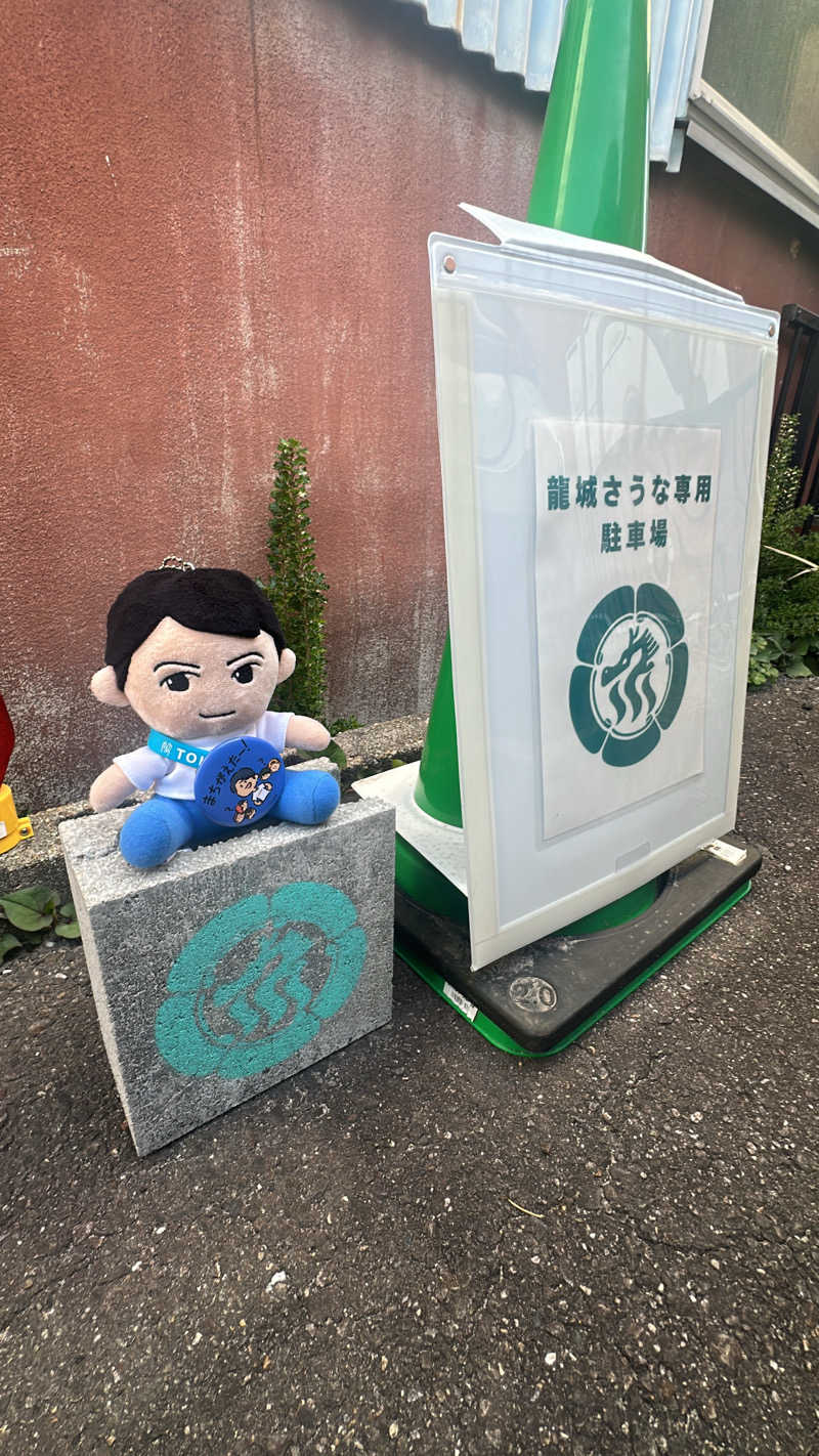 おんちゃん【毎日サウナ】さんの龍城さうなのサ活写真