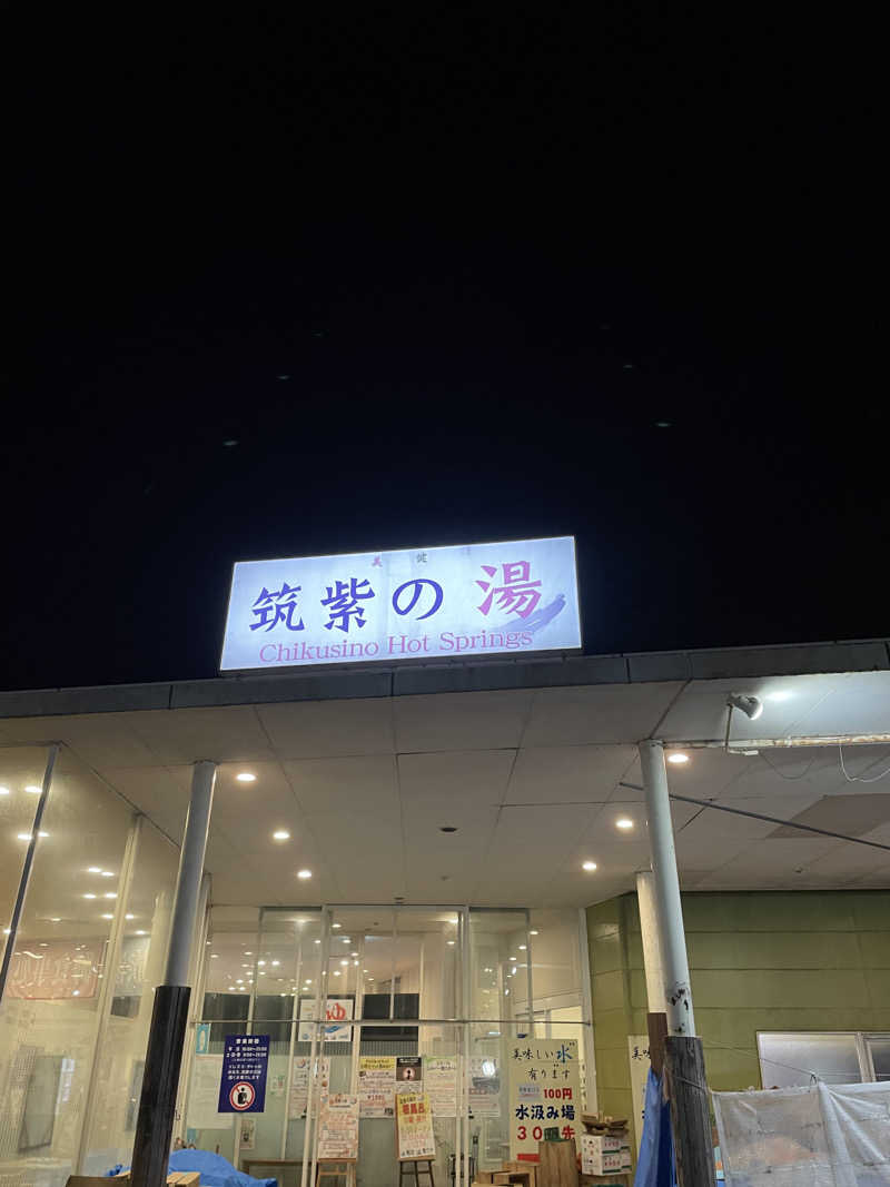 たにぐっち⭐️さんの筑紫の湯のサ活写真