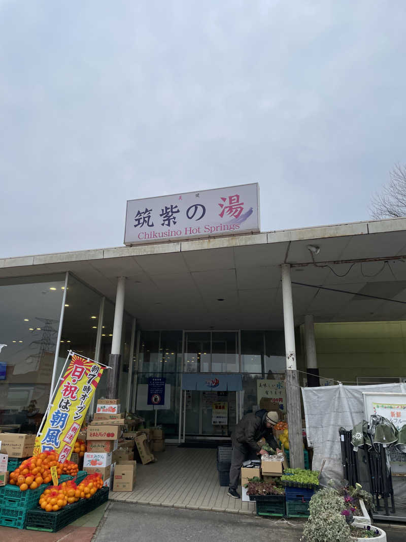 たにぐっち⭐️さんの筑紫の湯のサ活写真