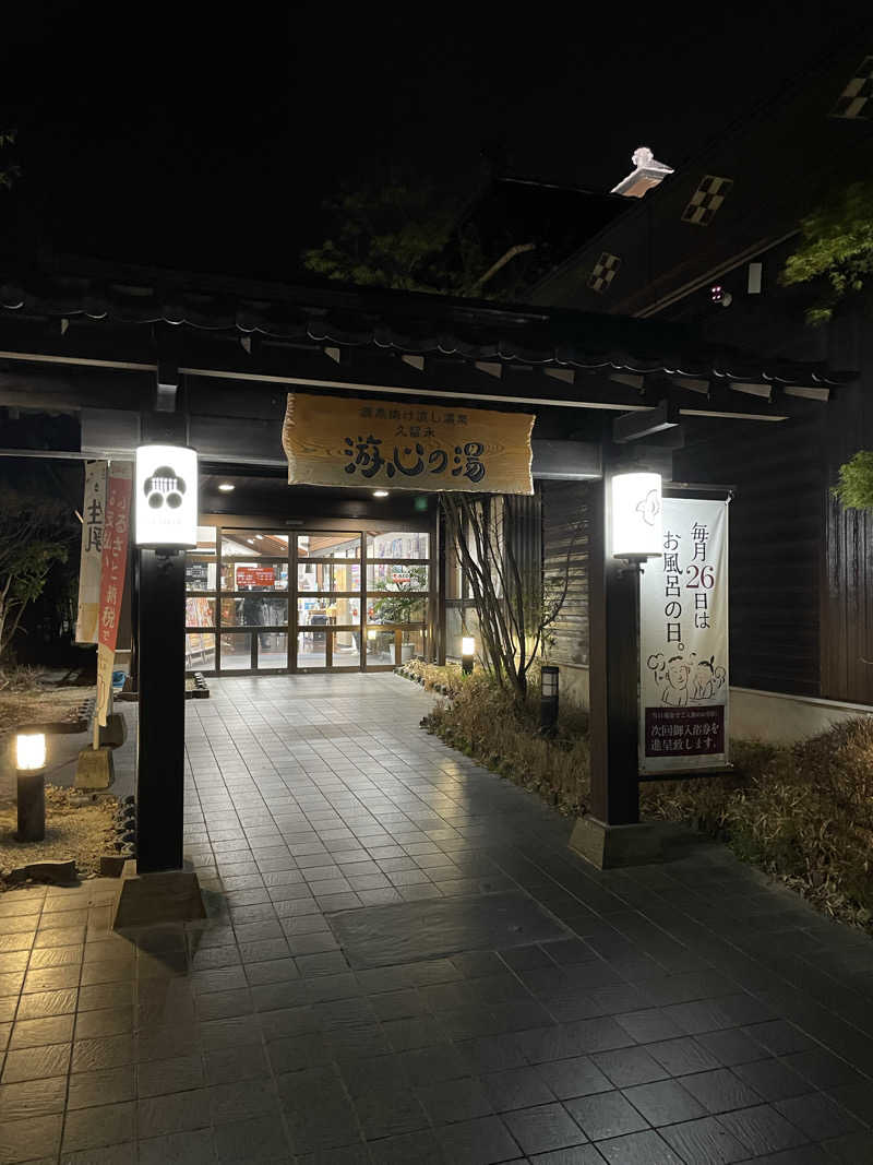 たにぐっち⭐️さんの源泉掛け流し温泉久留米 游心の湯のサ活写真