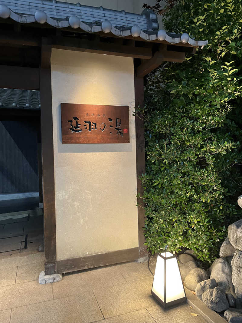 めーぐたさんの天然温泉 延羽の湯 鶴橋店のサ活写真