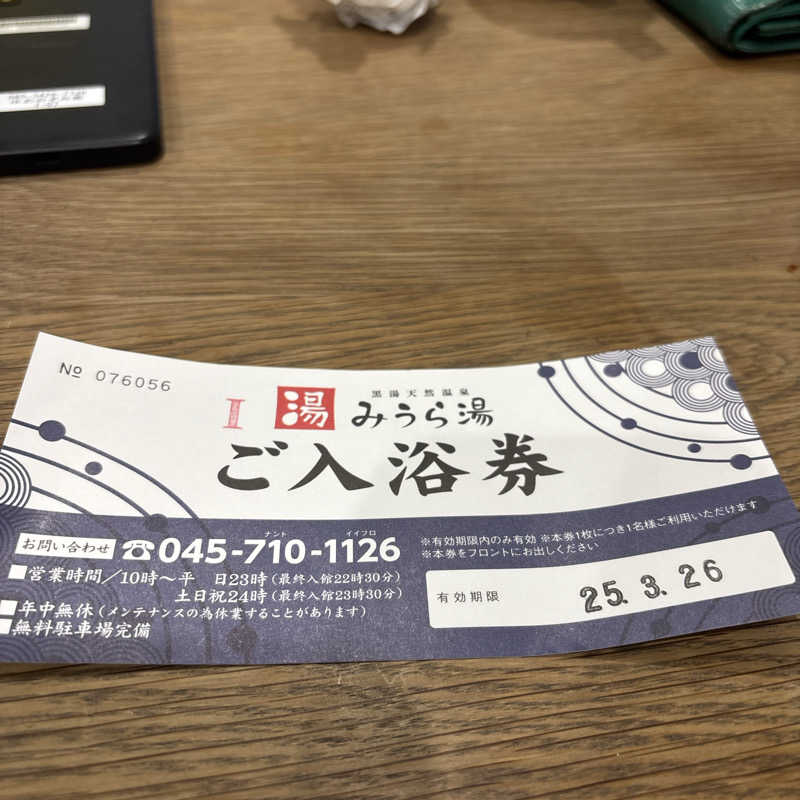 うららさんのみうら湯 弘明寺店のサ活写真