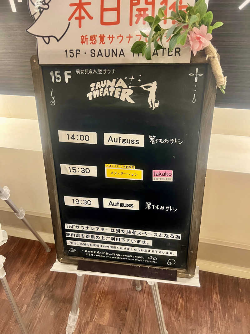 男湯のちいかわさんのスカイスパYOKOHAMAのサ活写真