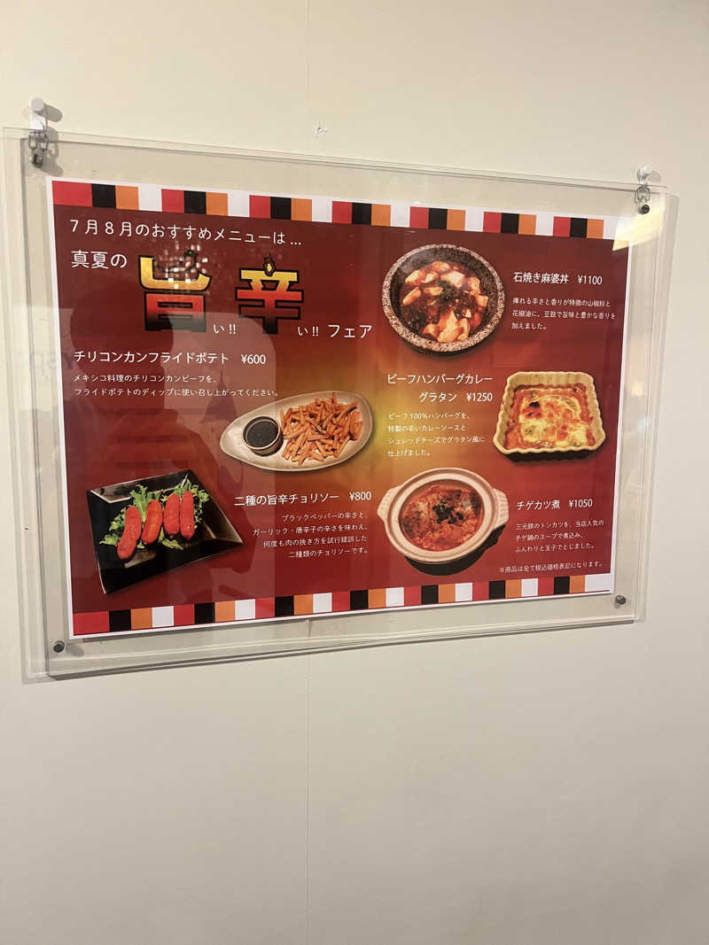 男湯のちいかわさんのスカイスパYOKOHAMAのサ活写真