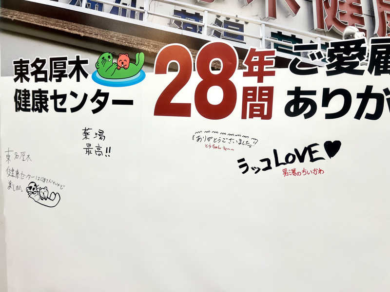 男湯のちいかわさんの湯乃泉 東名厚木健康センターのサ活写真