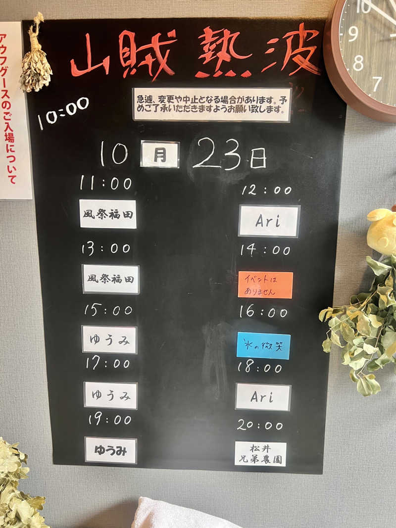 男湯のちいかわさんの山賊サウナのサ活写真