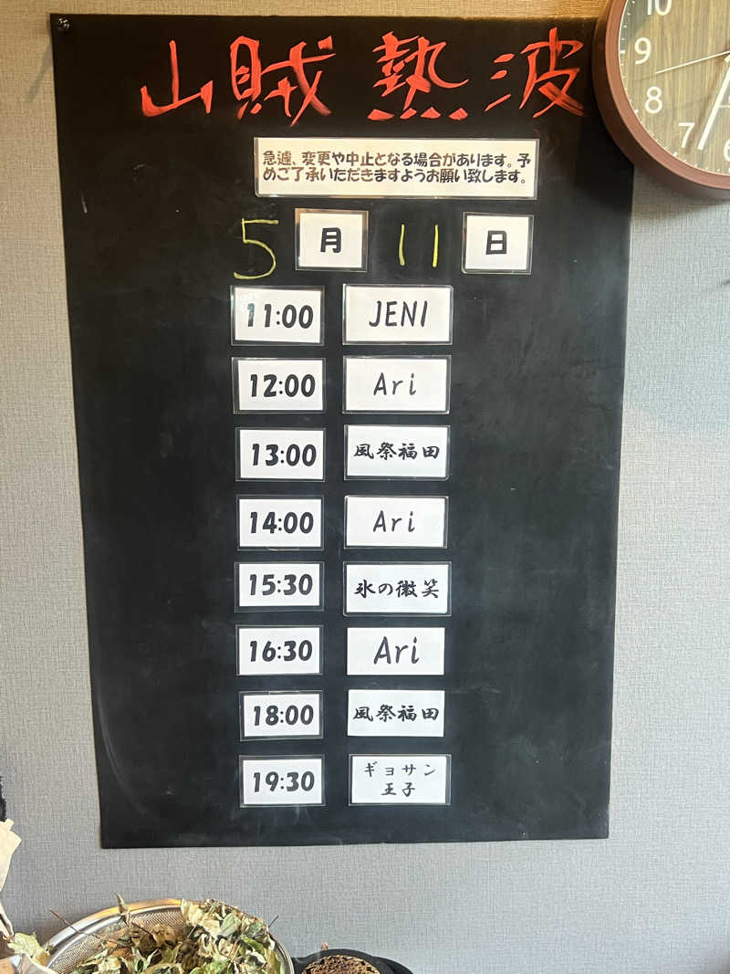 男湯のちいかわさんの山賊サウナのサ活写真