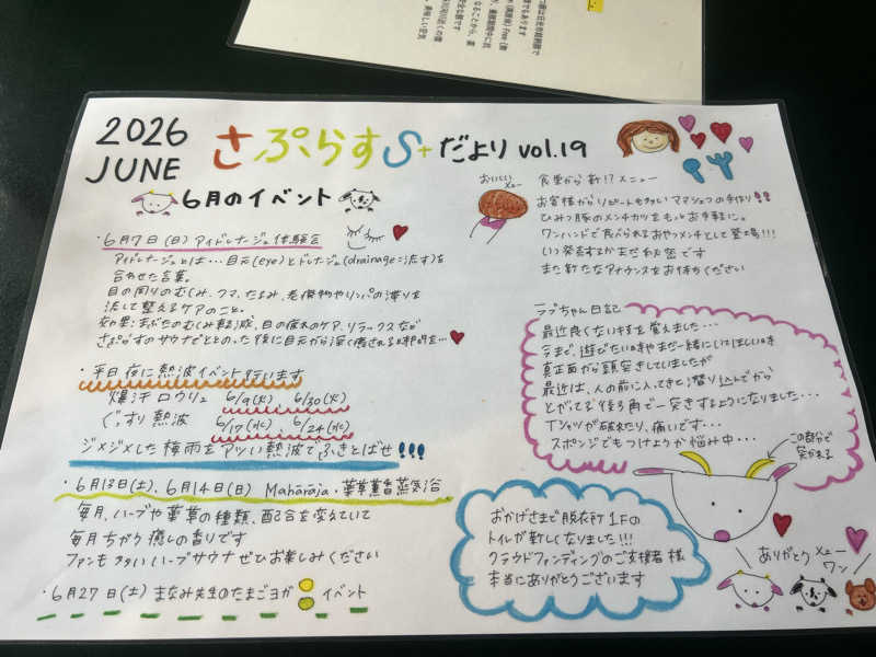 男湯のちいかわさんのさぷらすのサ活写真