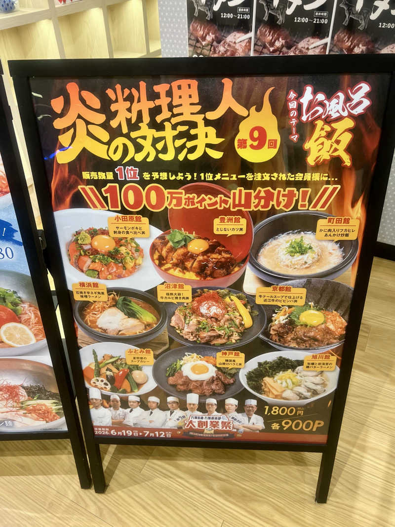 男湯のちいかわさんの横浜みなとみらい 万葉倶楽部のサ活写真