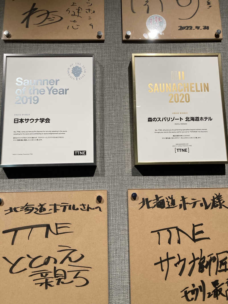 ひろちんさんの森のスパリゾート 北海道ホテルのサ活写真