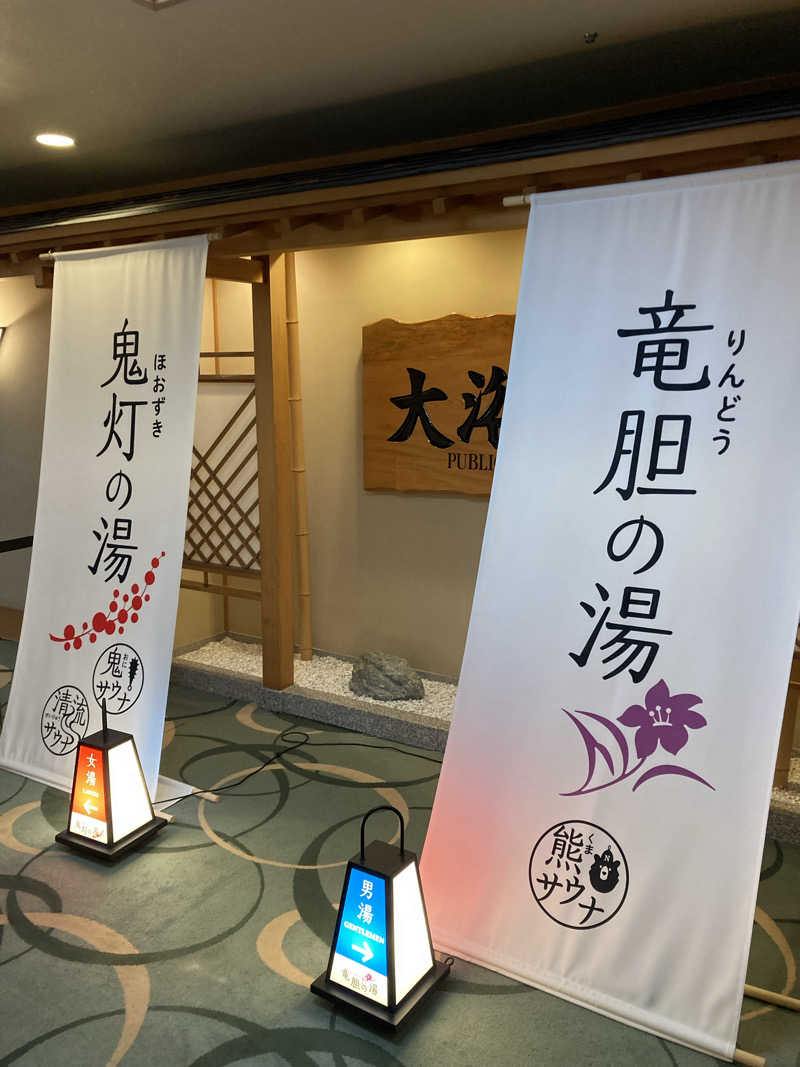 ひろちんさんの登別温泉 登別グランドホテルのサ活写真