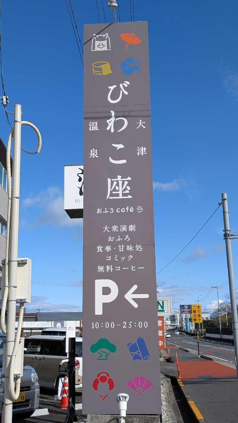 へなちょこサウナー2さんの大津温泉 おふろcaféびわこ座のサ活写真