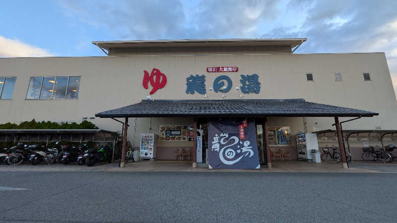 へなちょこサウナーさんの明石大蔵海岸 龍の湯のサ活写真