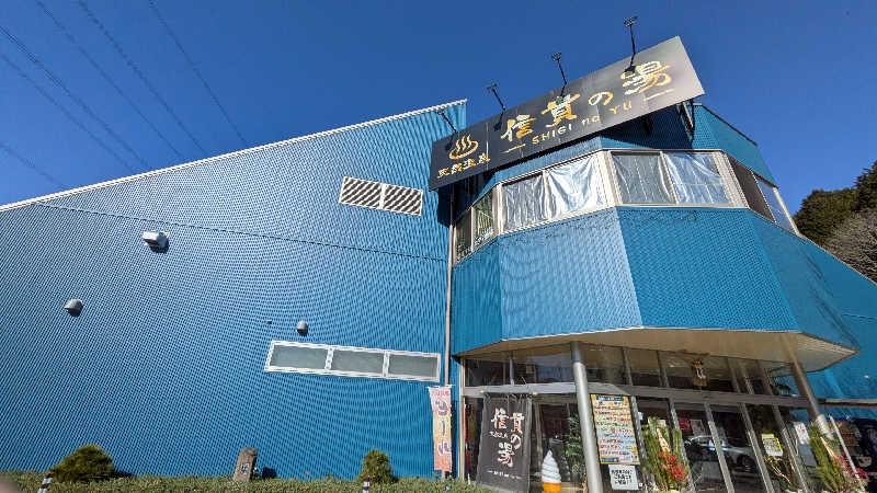 へなちょこサウナー2さんの信貴の湯のサ活写真