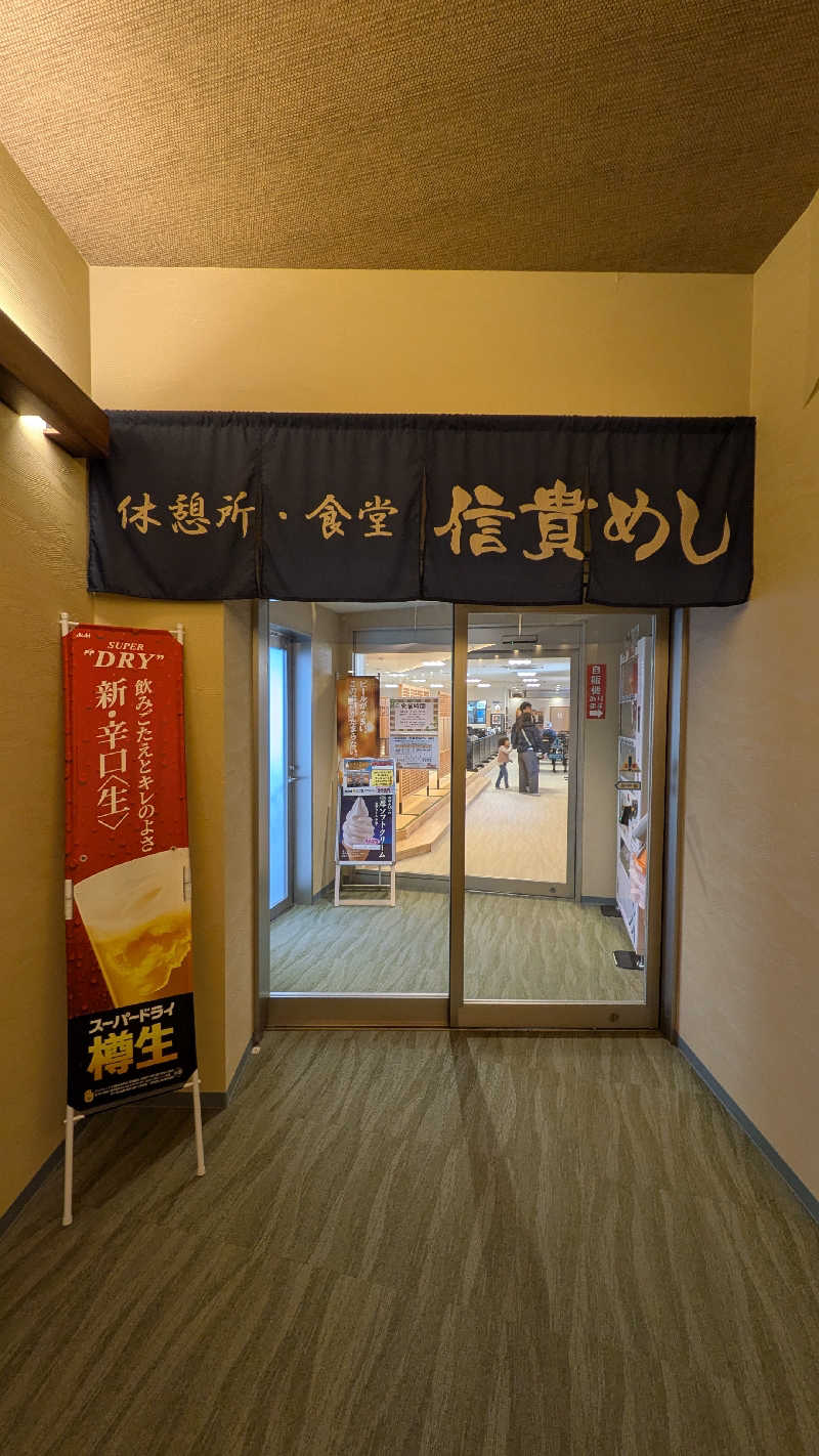 へなちょこサウナー2さんの信貴の湯のサ活写真