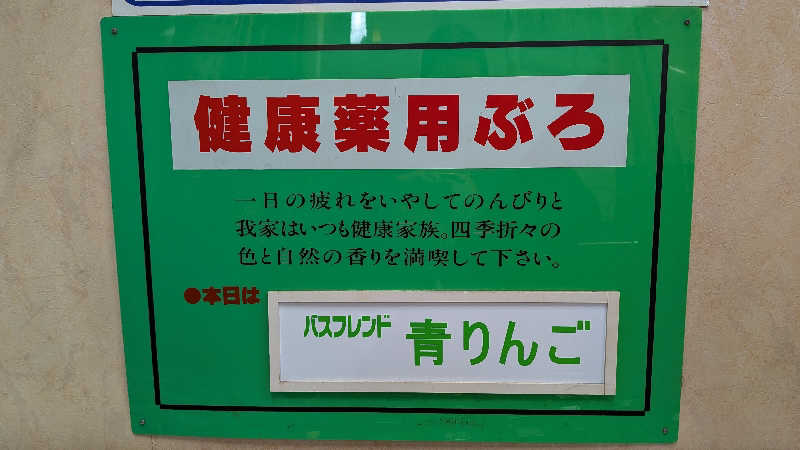 へなちょこサウナー2さんの永和湯のサ活写真