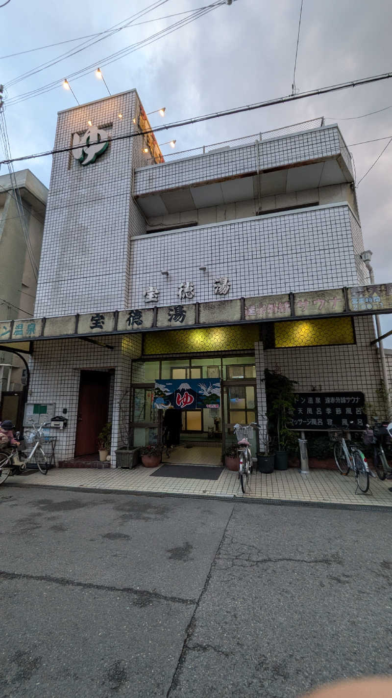 へなちょこサウナー2さんの宝徳湯のサ活写真