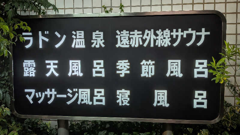 へなちょこサウナー2さんの宝徳湯のサ活写真
