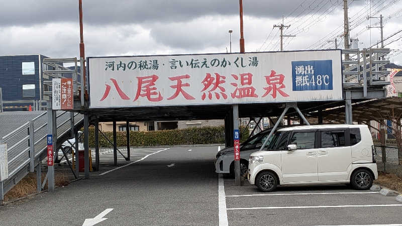 へなちょこサウナー2さんの八尾グランドホテルのサ活写真
