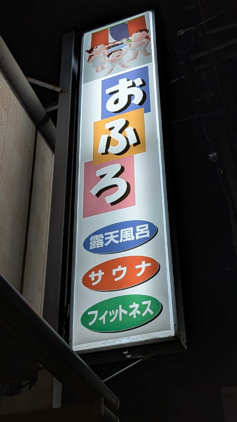 へなちょこサウナーさんの永盛温泉のサ活写真