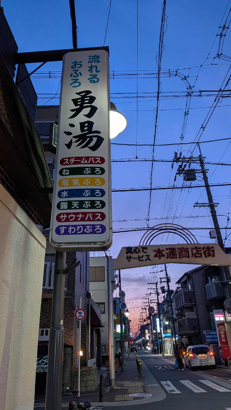 へなちょこサウナーさんの勇湯(イサミユ)のサ活写真