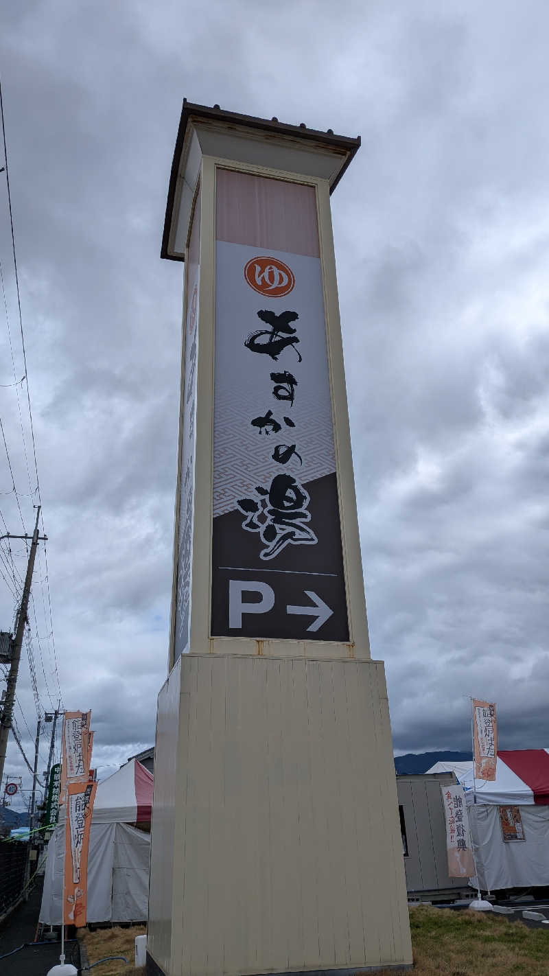 へなちょこサウナー2さんのあすかの湯のサ活写真