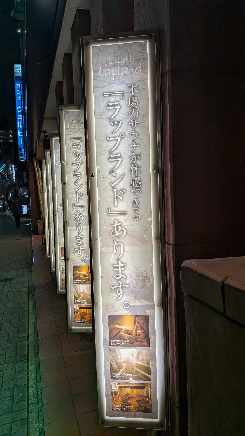 へなちょこサウナー2さんのウェルビー栄のサ活写真