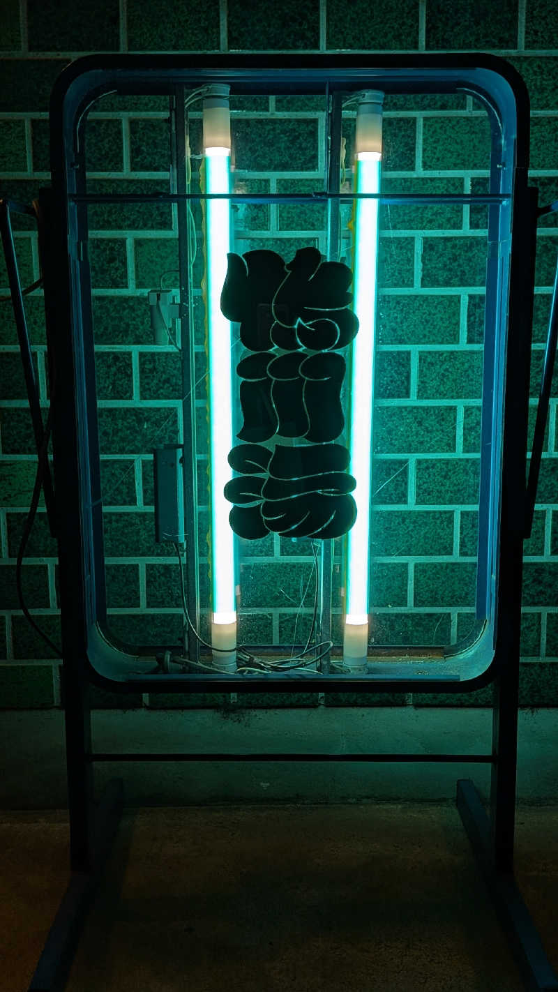 へなちょこサウナー2さんの鴨川湯のサ活写真