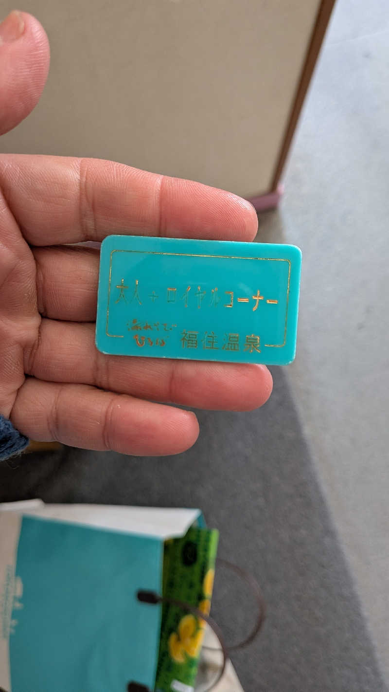 へなちょこサウナー2さんの湯あそびひろば ふくずみ温泉のサ活写真