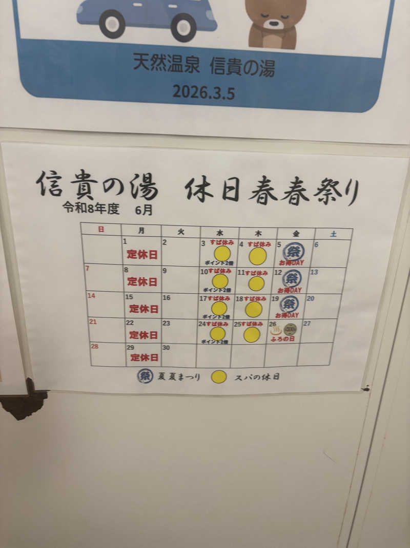 MASA太郎さんの信貴の湯のサ活写真