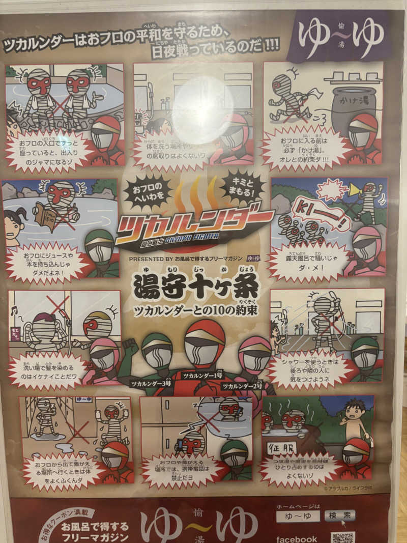 MASA太郎さんの信貴の湯のサ活写真