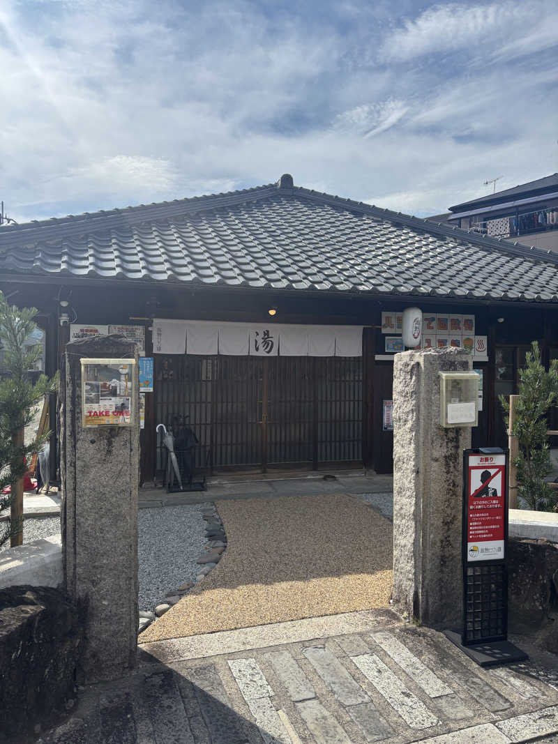 MASA太郎さんの古民家銭湯 - 高野口乃湯のサ活写真