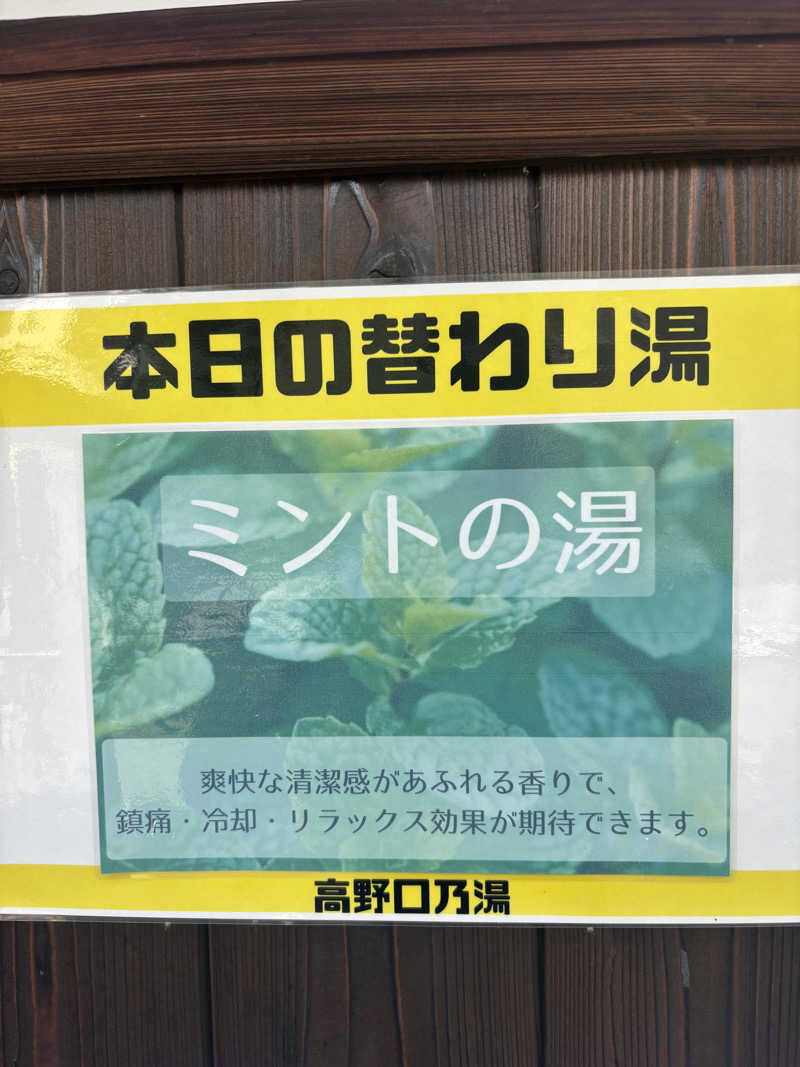 MASA太郎さんの古民家銭湯 - 高野口乃湯のサ活写真