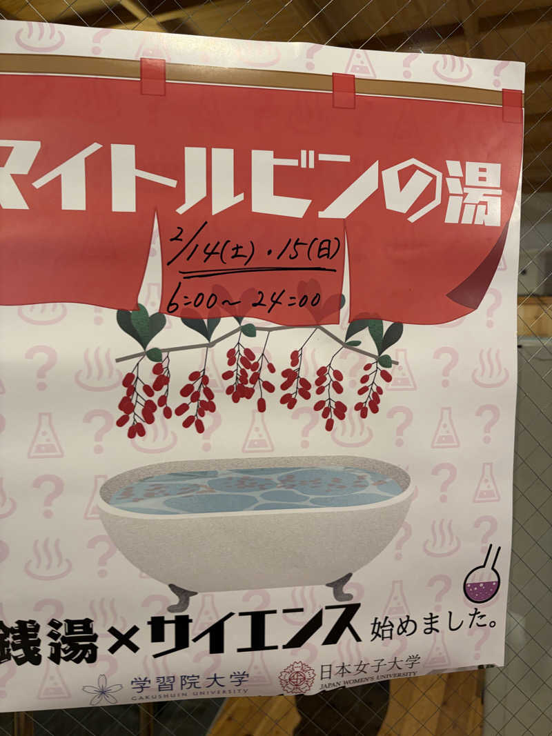 たわさんの入船温泉のサ活写真