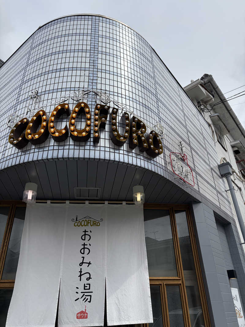 たわさんのCOCOFURO おおみね湯のサ活写真
