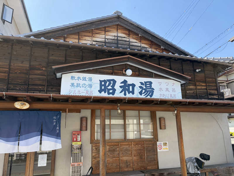 たわさんの昭和湯のサ活写真